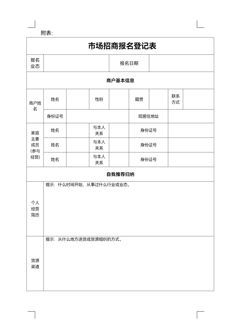 科技城菜市场商位招商布告_docx_1639108392757_5.jpg