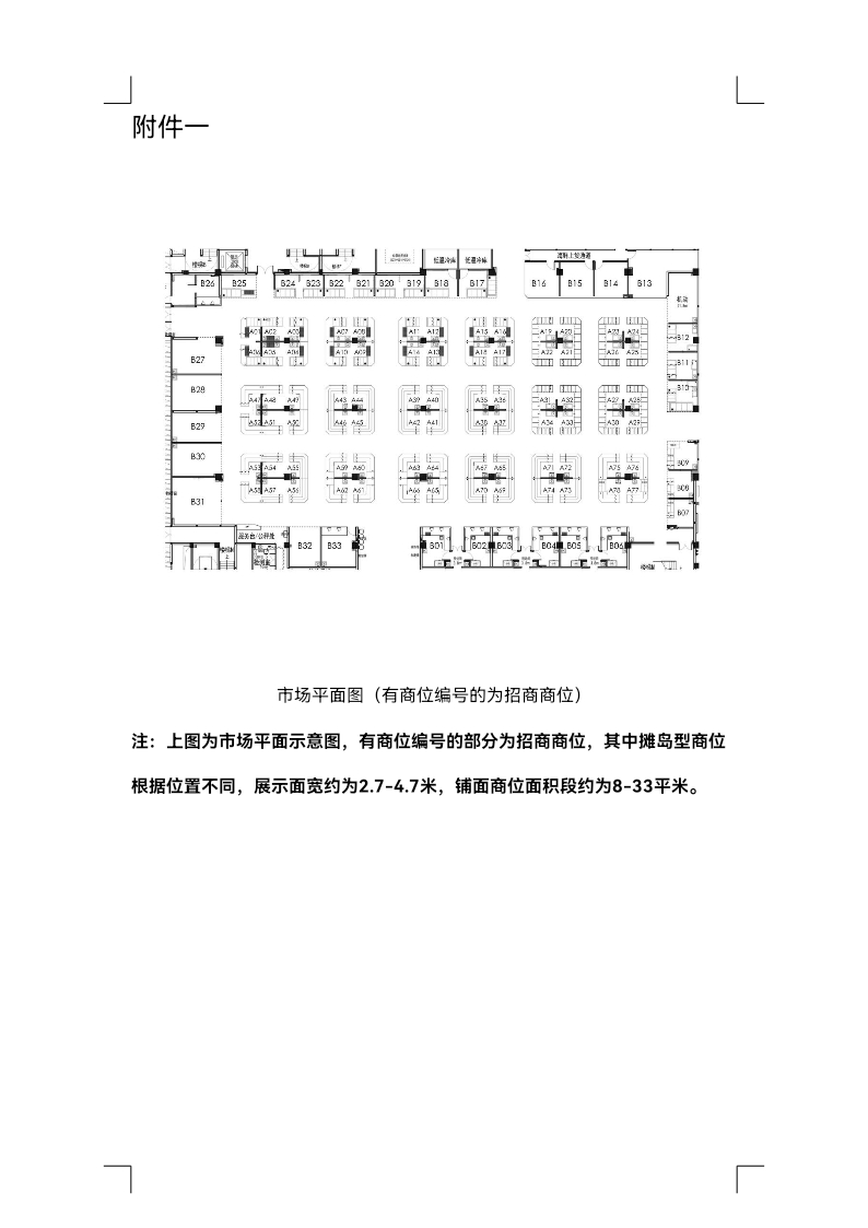 科技城菜市场商位招商布告_docx_1639108392526_2.jpg