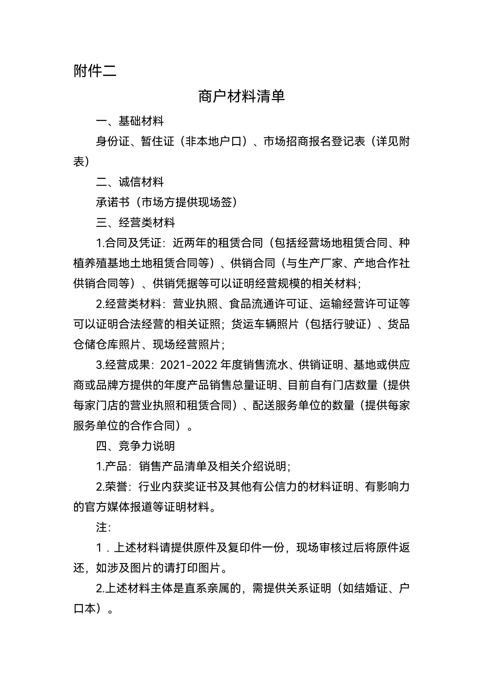 上高路市场商位招商布告_4.jpg