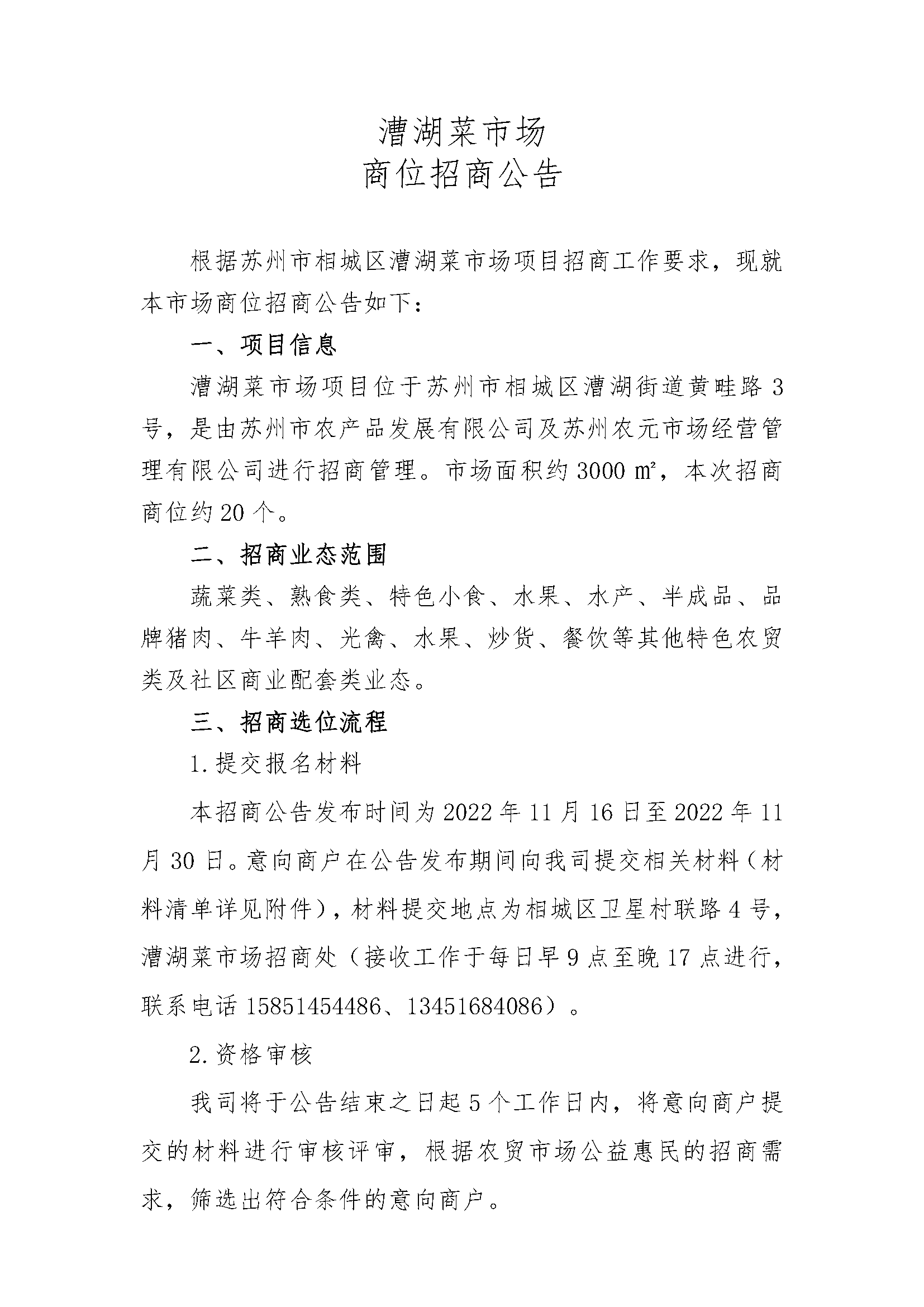 1_招商布告_页面_1.png